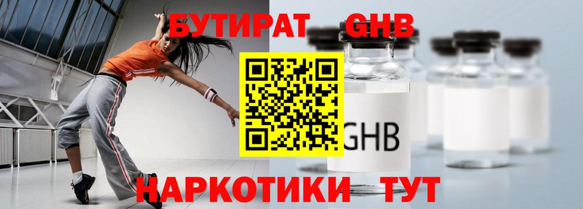 Королёв  Бутират  Вход с VPN  Бутират бутандиол 