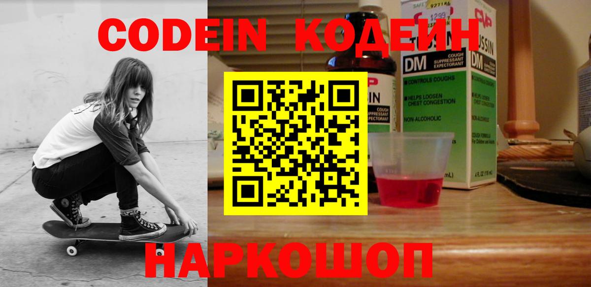Королёв  Codein Purple Drank  Вход с VPN  Codein напиток Lean (лин) 