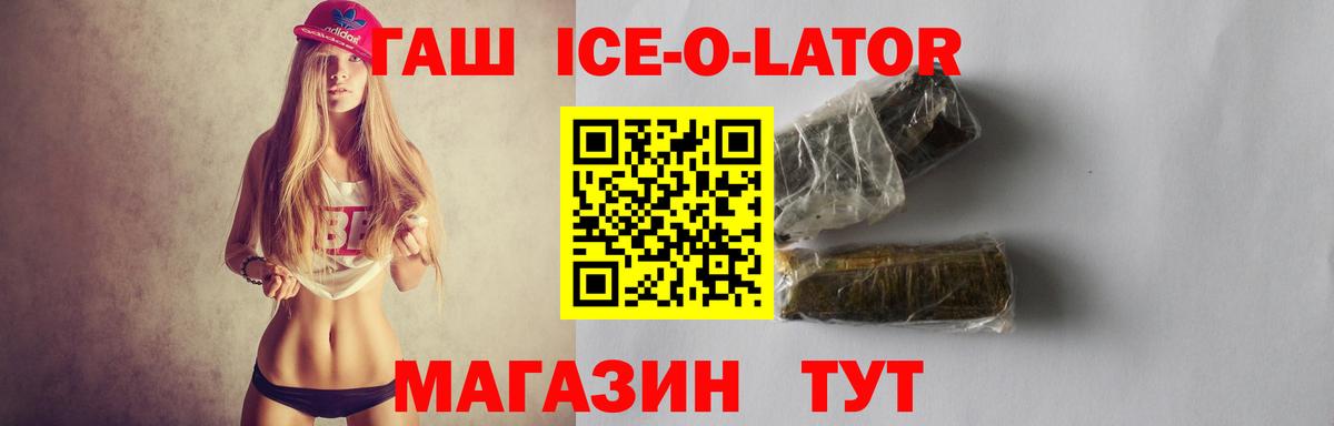 ГАШ Изолятор  Гашиш ice o lator  Гашиш  Вход с VPN  Королёв 