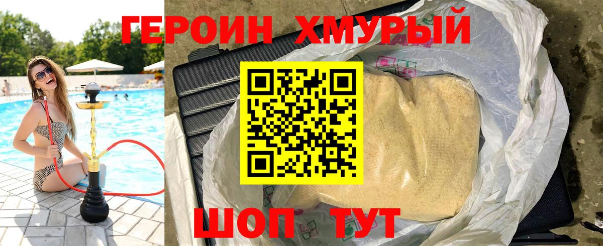 ГЕРОИН Афган  Вход с VPN  Героин  Королёв 