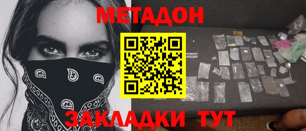 Метадон methadone  Вход с VPN  Метадон мёд  Королёв 